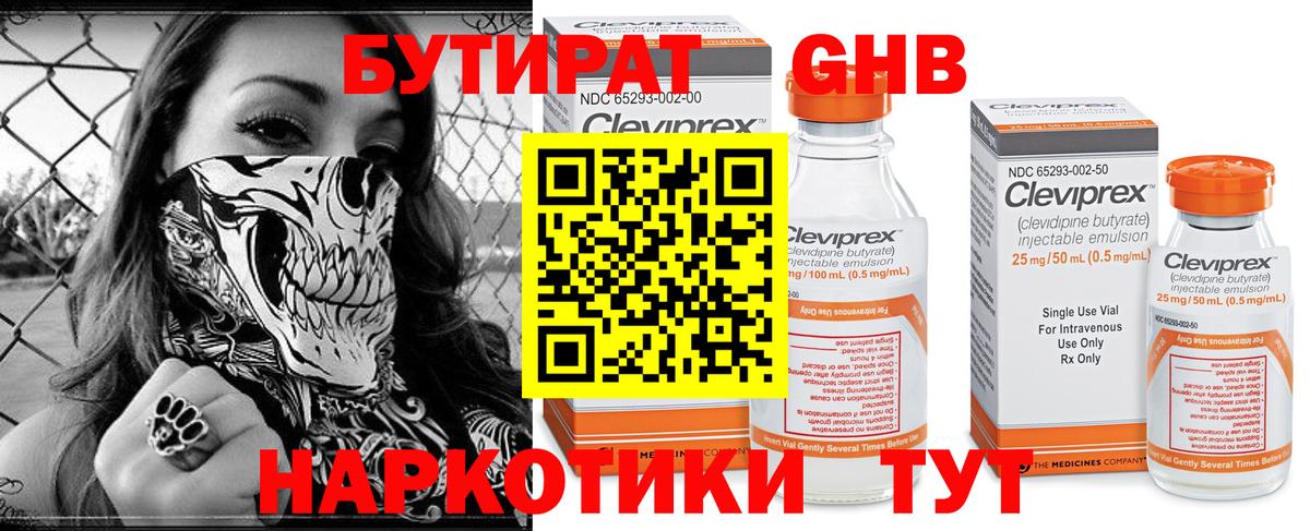 БУТИРАТ вода  БУТИРАТ  Трёхгорный  Вход с VPN 