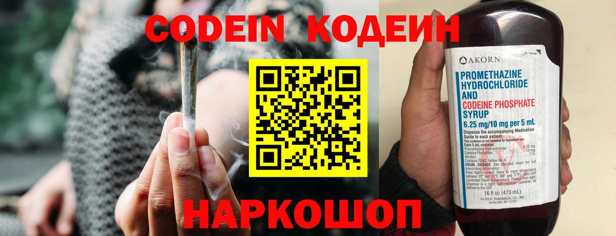 Кодеиновый сироп Lean напиток Lean (лин)  Вход с VPN  Трёхгорный 