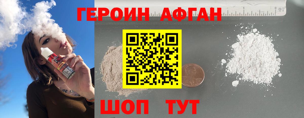 Героин белый Трёхгорный