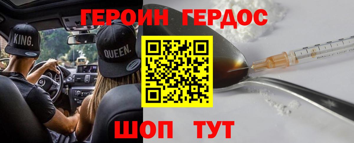 ГЕРОИН  Вход с VPN  Трёхгорный  ГЕРОИН белый 