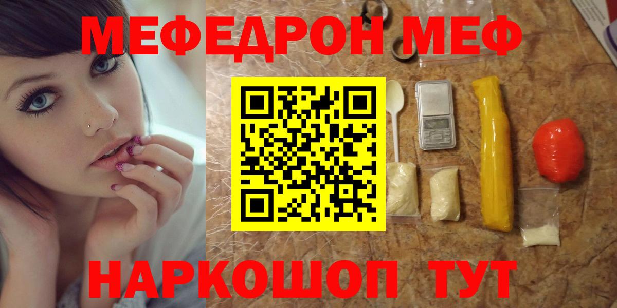 Меф mephedrone  Вход с VPN  Трёхгорный 